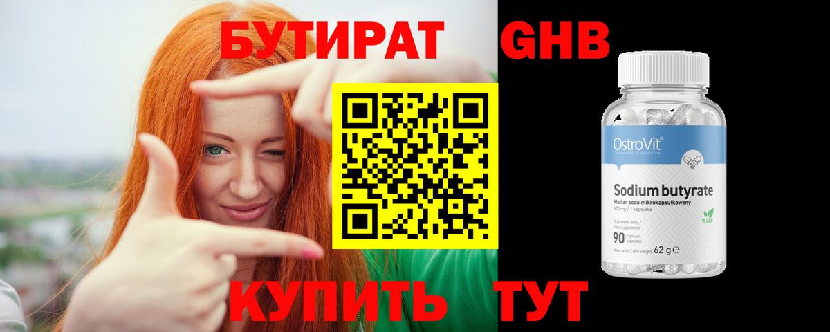 БУТИРАТ 99% Артёмовский