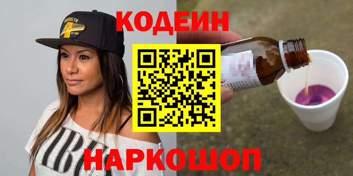 Codein Purple Drank Артёмовский