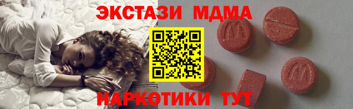 МДМА молли  Вход с VPN  Артёмовский  МДМА crystal 
