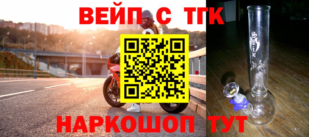 ТГК вейп с тгк Артёмовский